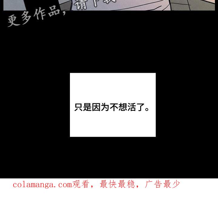 《模糊的边缘》第91章：【第二季】只是因为不想活了 第34页