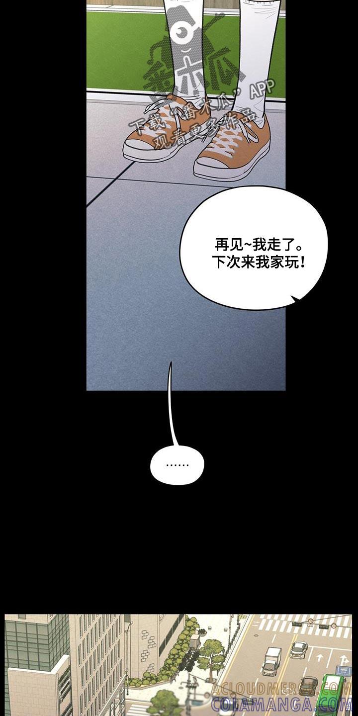 《模糊的边缘》第91章：【第二季】只是因为不想活了 第23页