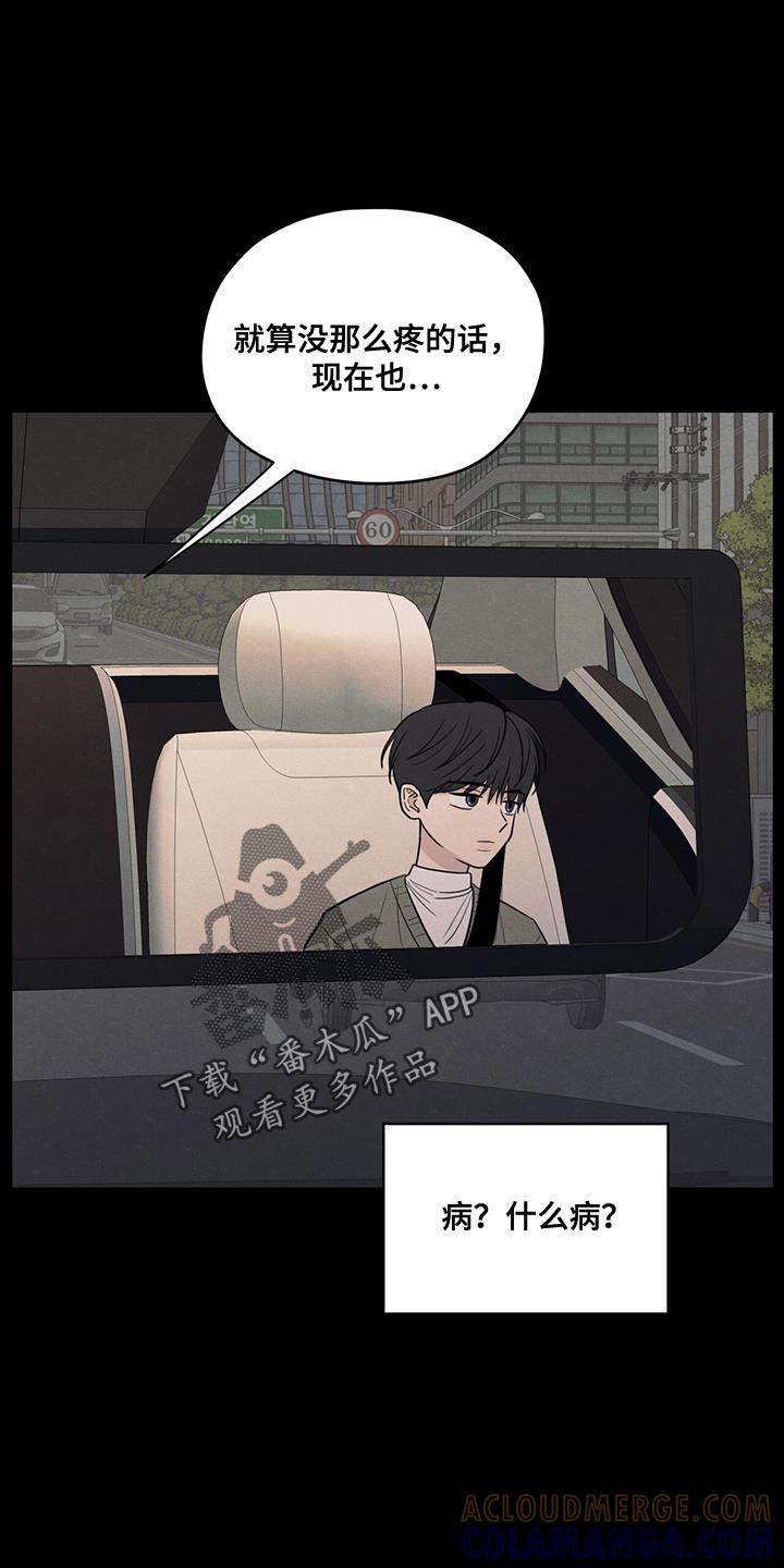 《模糊的边缘》第91章：【第二季】只是因为不想活了 第29页