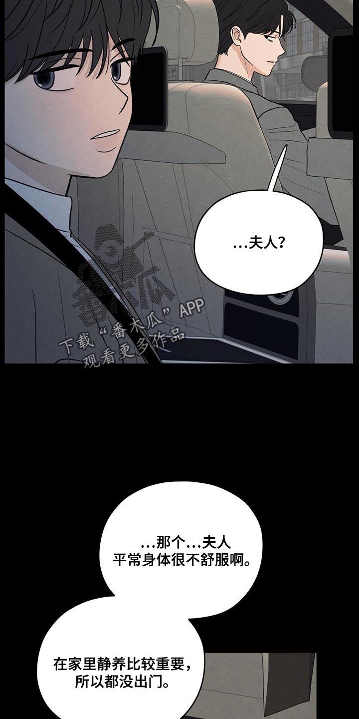 《模糊的边缘》第91章：【第二季】只是因为不想活了 第26页