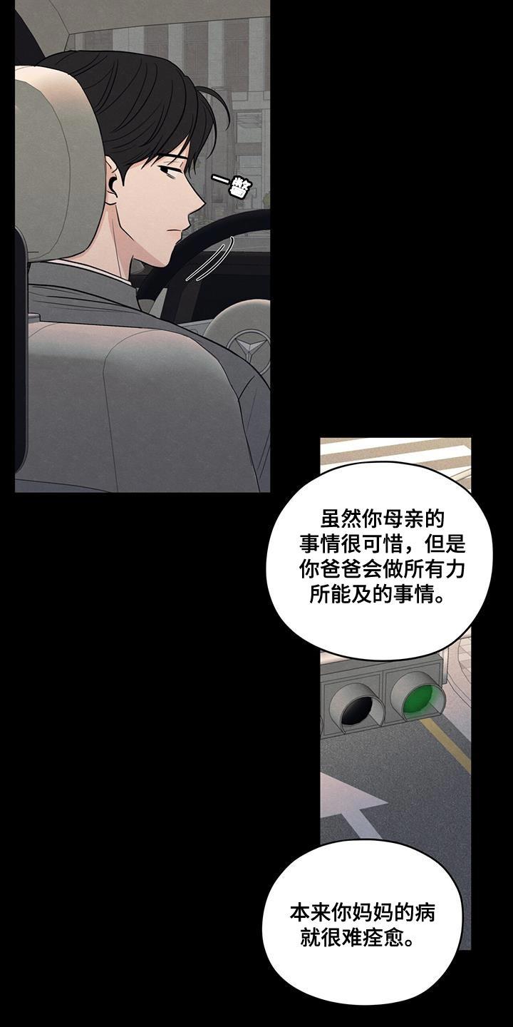 《模糊的边缘》第91章：【第二季】只是因为不想活了 第28页