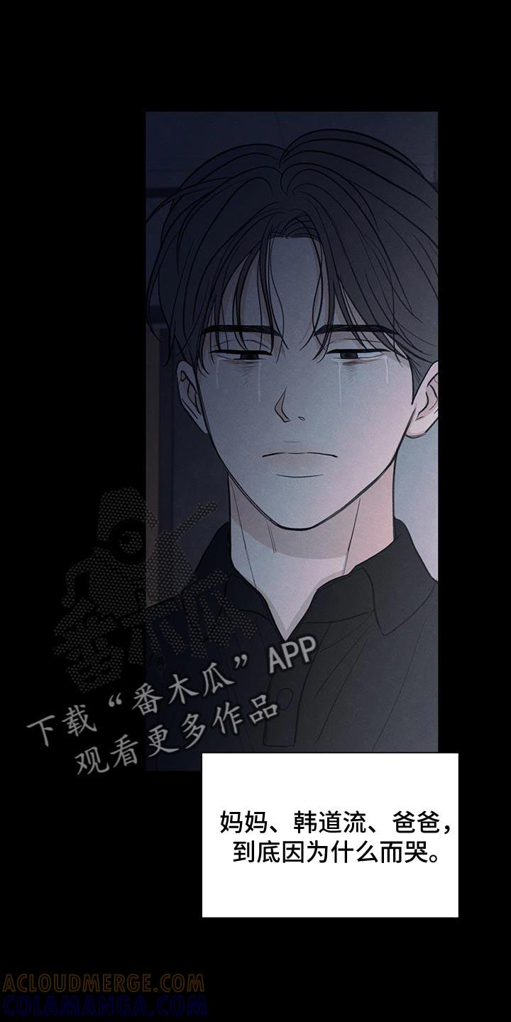 《模糊的边缘》第92章：【第二季】好奇心 第13页