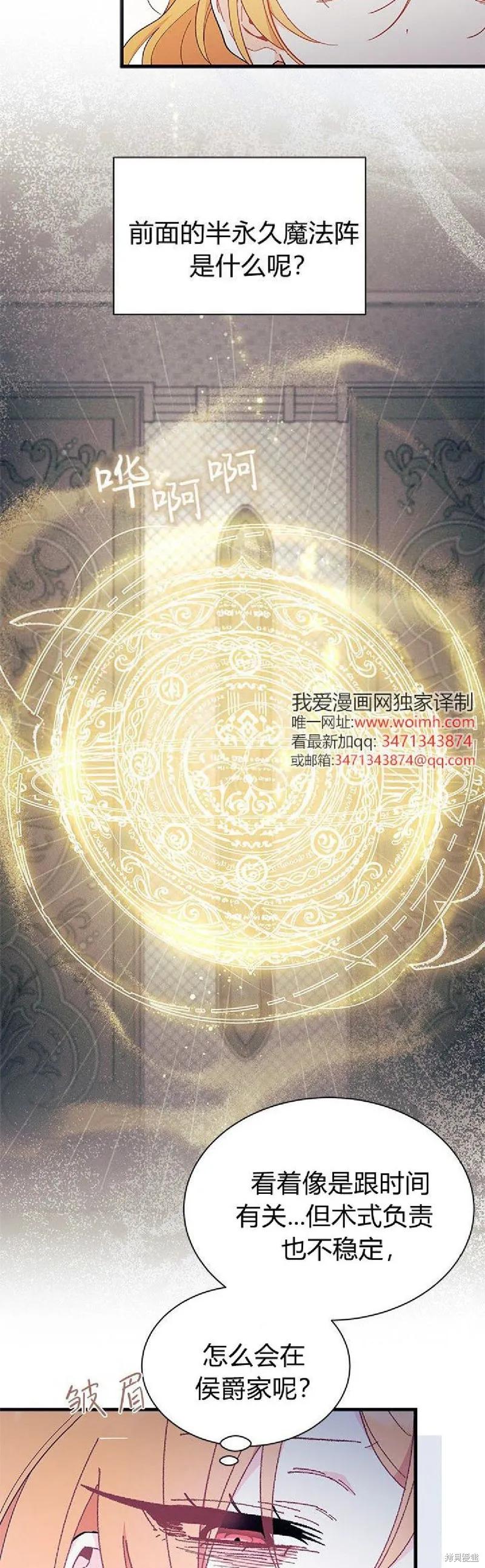 《我不想当鹊桥》第91话 第18页