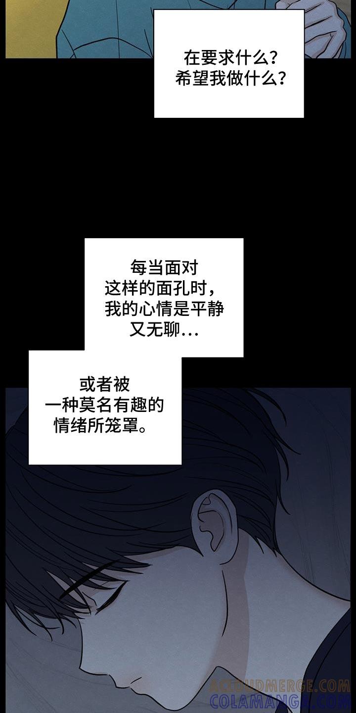 《模糊的边缘》第92章：【第二季】好奇心 第15页