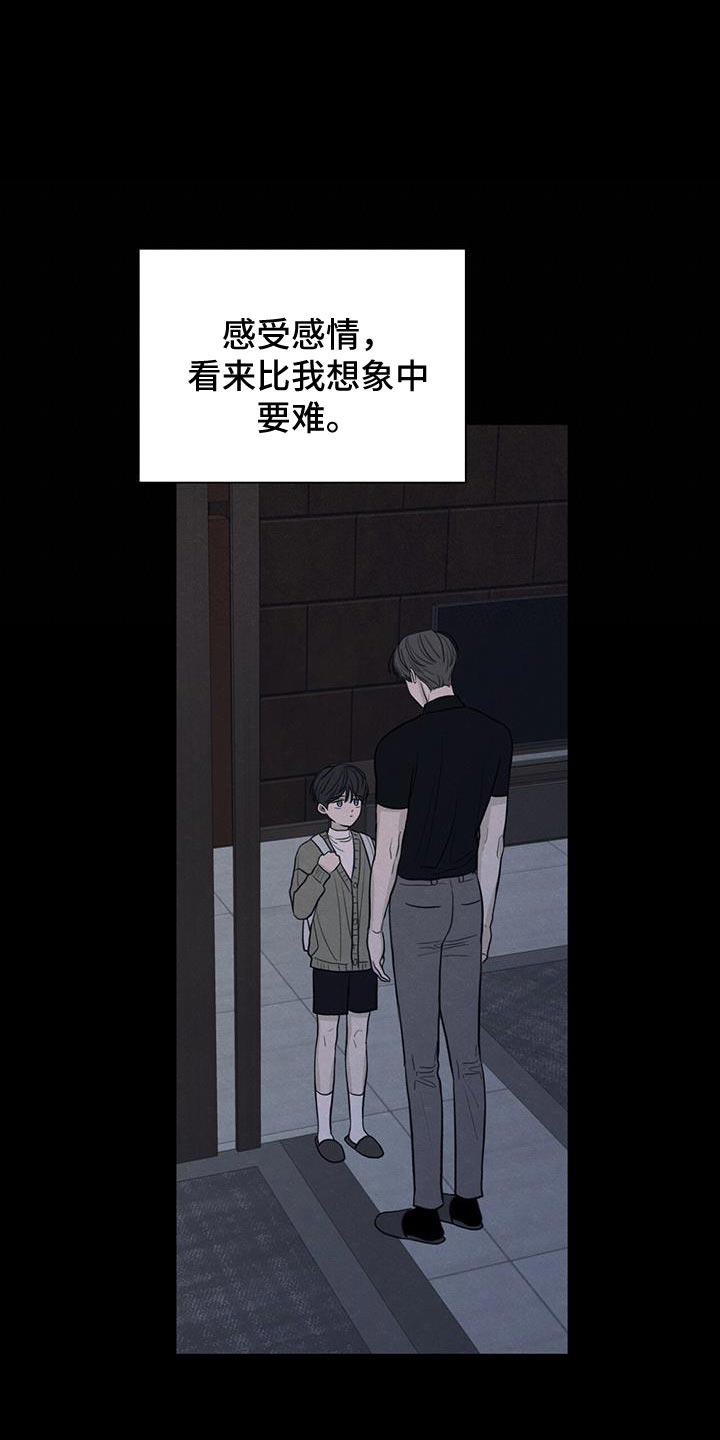 《模糊的边缘》第92章：【第二季】好奇心 第12页