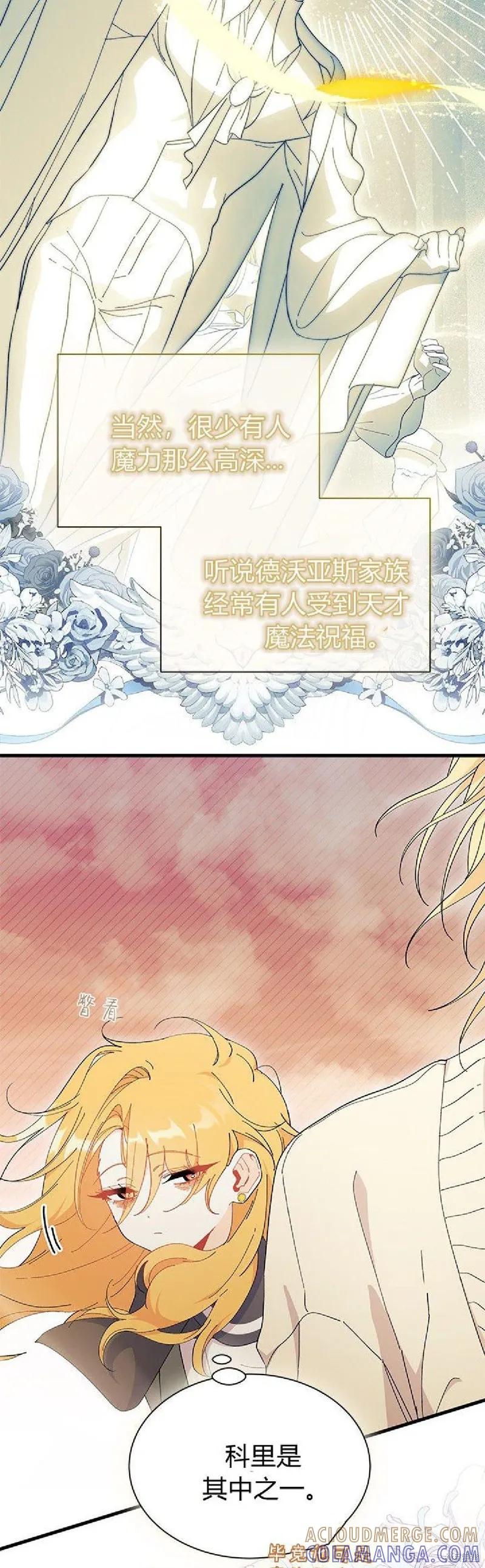 《我不想当鹊桥》第91话 第16页