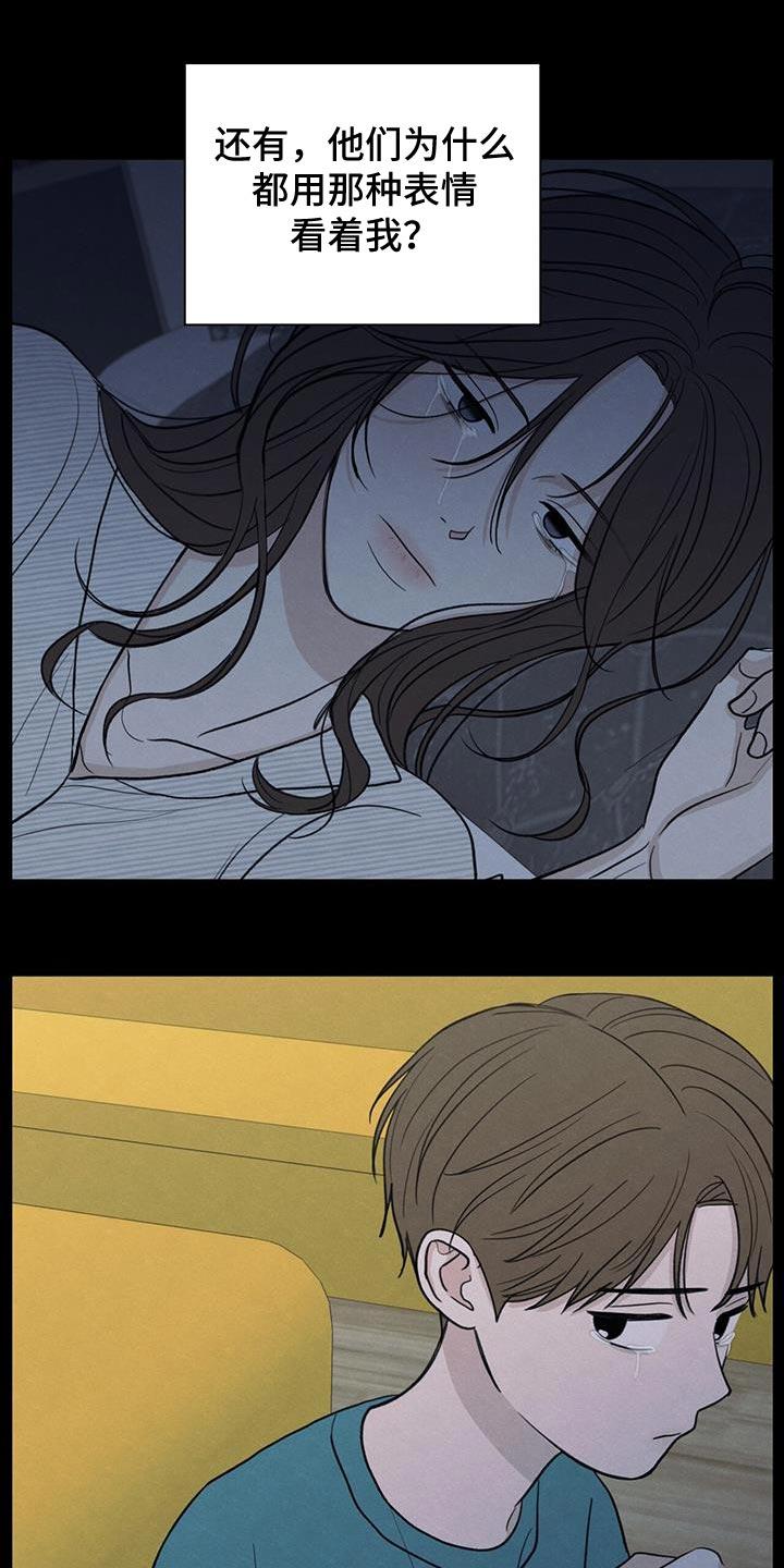 《模糊的边缘》第92章：【第二季】好奇心 第14页