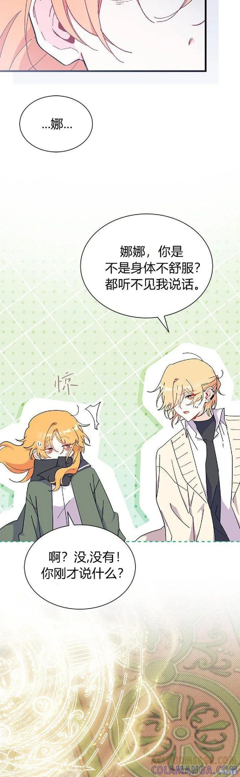 《我不想当鹊桥》第91话 第19页