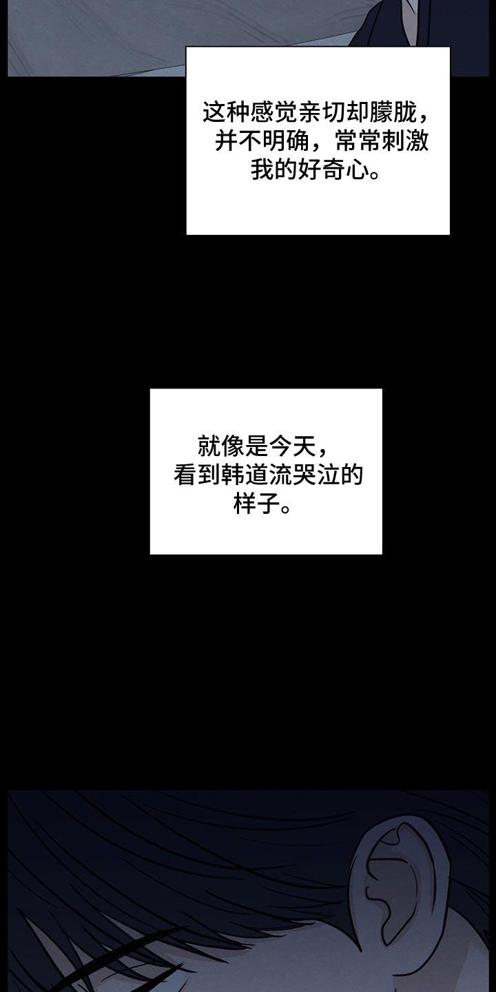《模糊的边缘》第92章：【第二季】好奇心 第16页