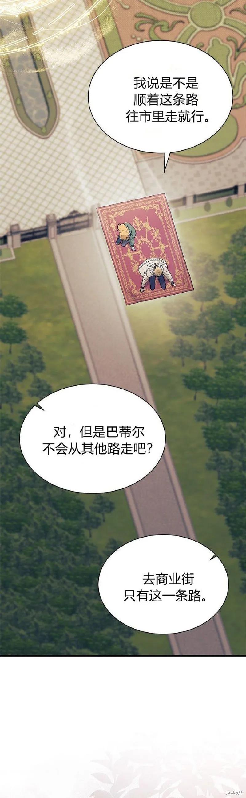 《我不想当鹊桥》第91话 第20页
