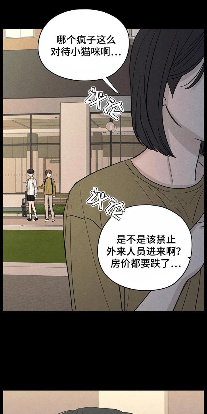 《模糊的边缘》第93章：【第二季】我不这么想 第8页