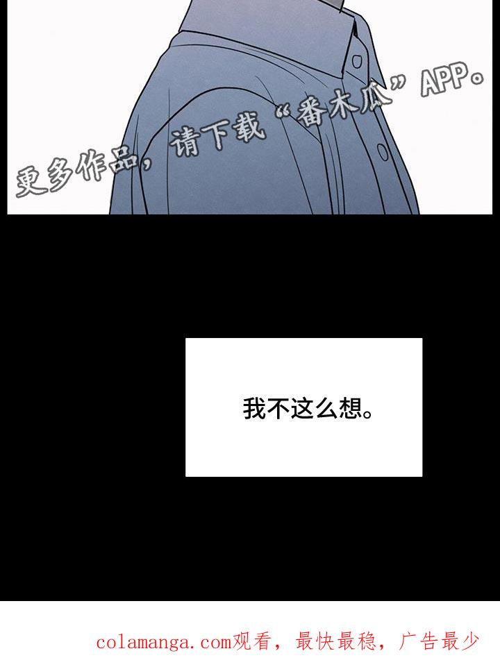 《模糊的边缘》第93章：【第二季】我不这么想 第36页