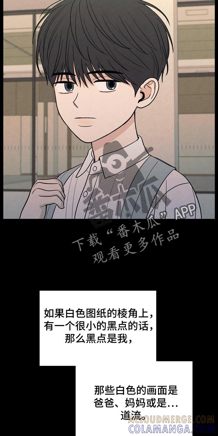 《模糊的边缘》第93章：【第二季】我不这么想 第9页
