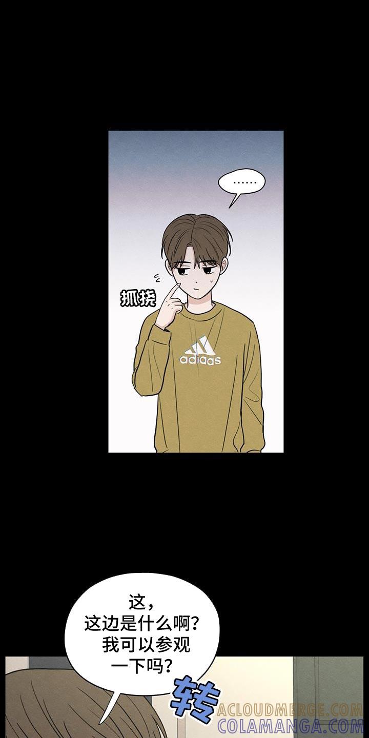 《模糊的边缘》第93章：【第二季】我不这么想 第19页