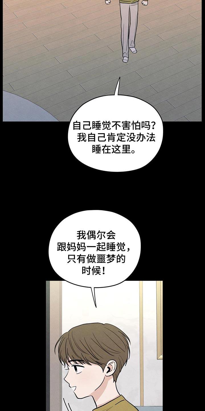 《模糊的边缘》第93章：【第二季】我不这么想 第16页