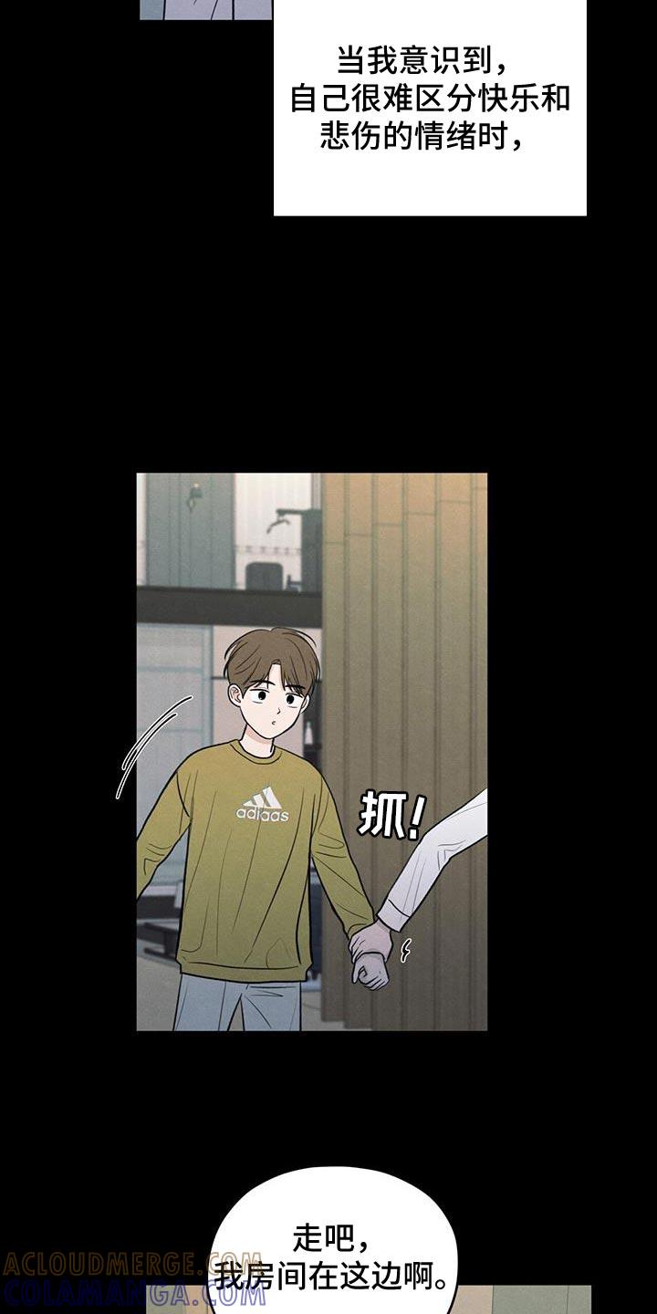 《模糊的边缘》第93章：【第二季】我不这么想 第13页