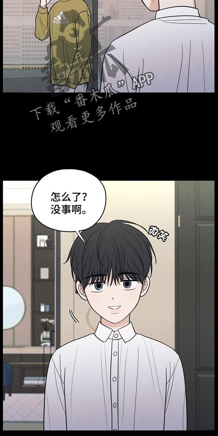 《模糊的边缘》第93章：【第二季】我不这么想 第18页