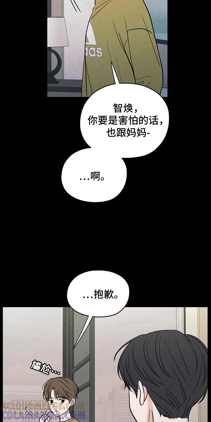 《模糊的边缘》第93章：【第二季】我不这么想 第17页