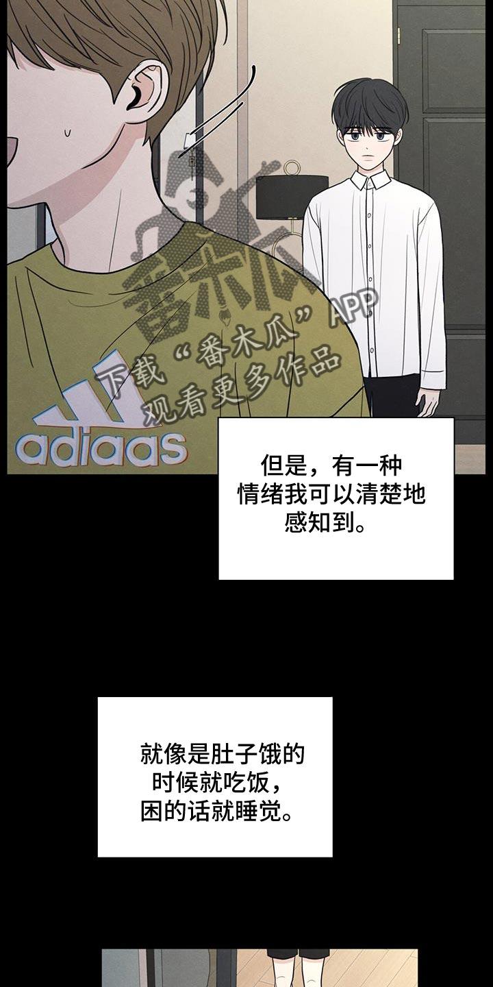 《模糊的边缘》第93章：【第二季】我不这么想 第20页