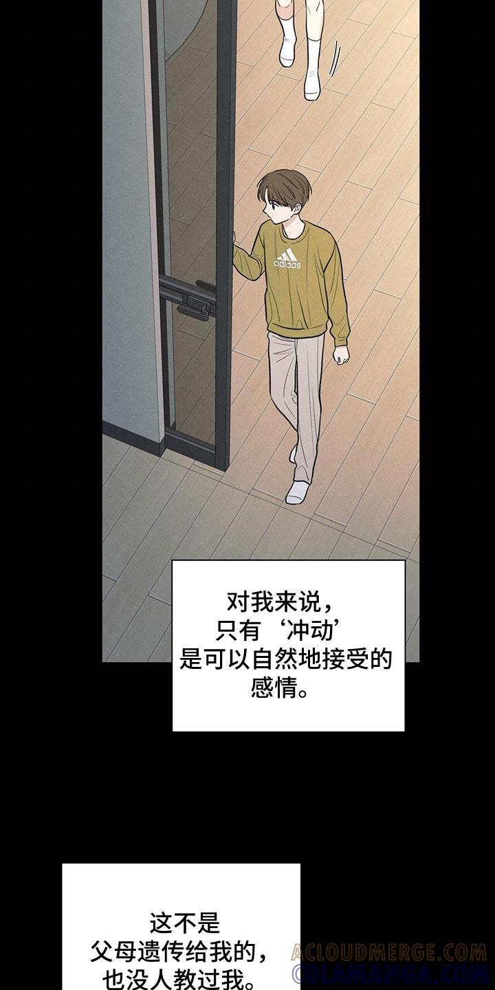《模糊的边缘》第93章：【第二季】我不这么想 第21页