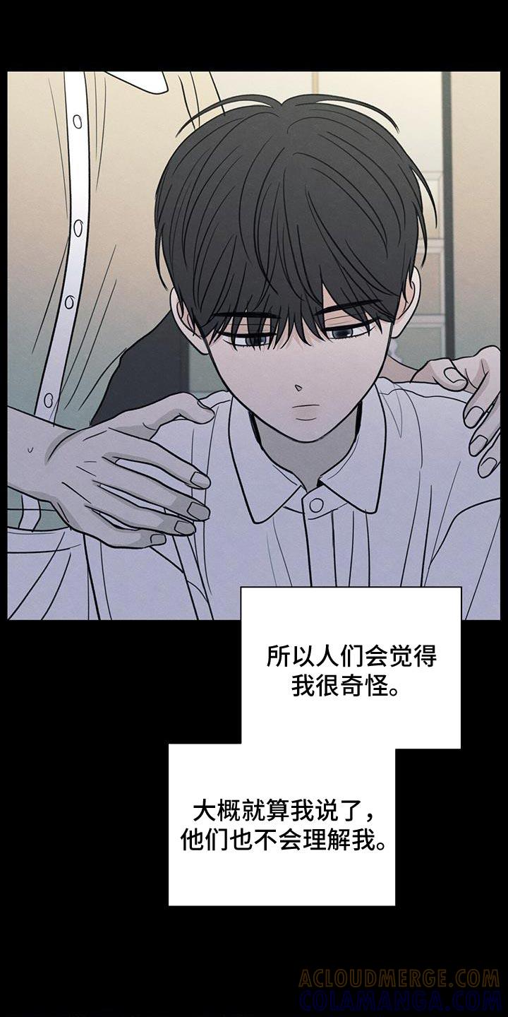 《模糊的边缘》第93章：【第二季】我不这么想 第31页