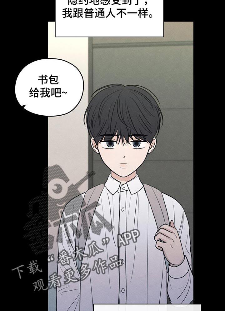 《模糊的边缘》第93章：【第二季】我不这么想 第12页