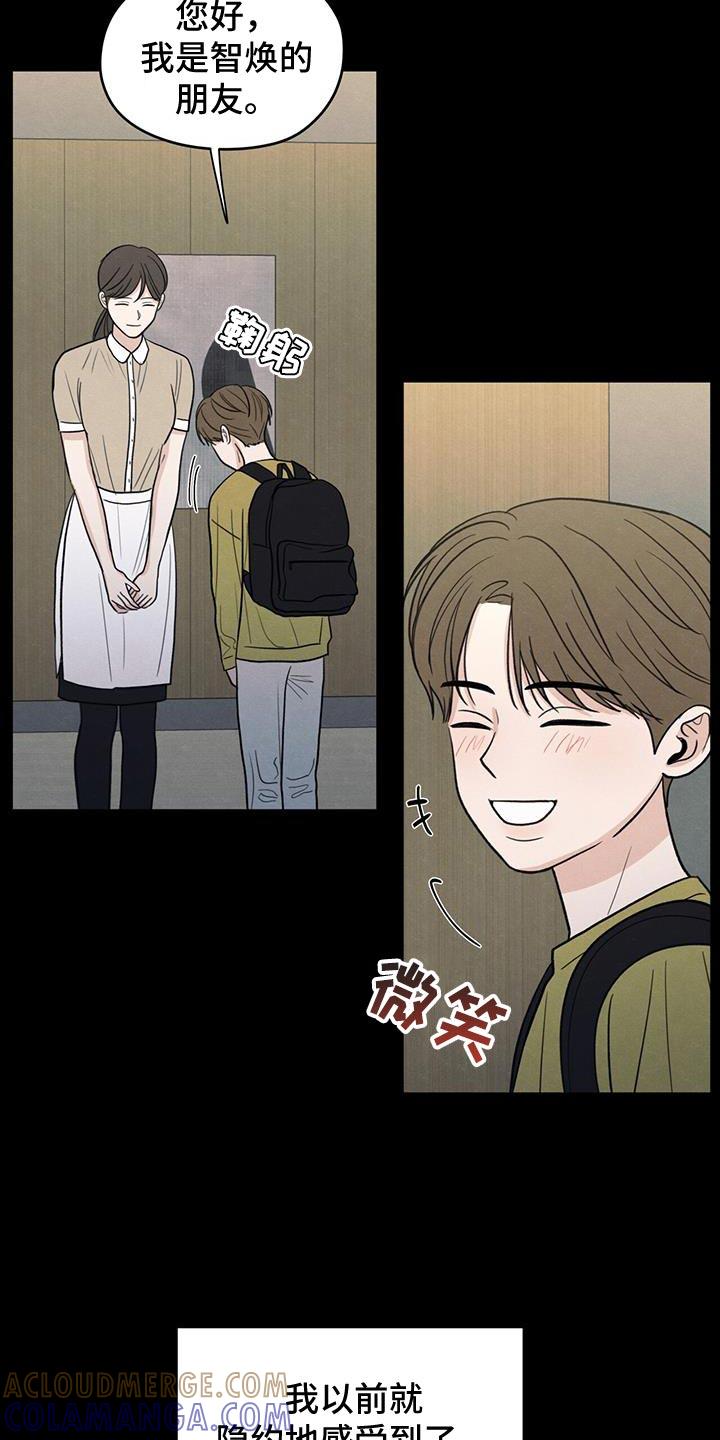 《模糊的边缘》第93章：【第二季】我不这么想 第11页