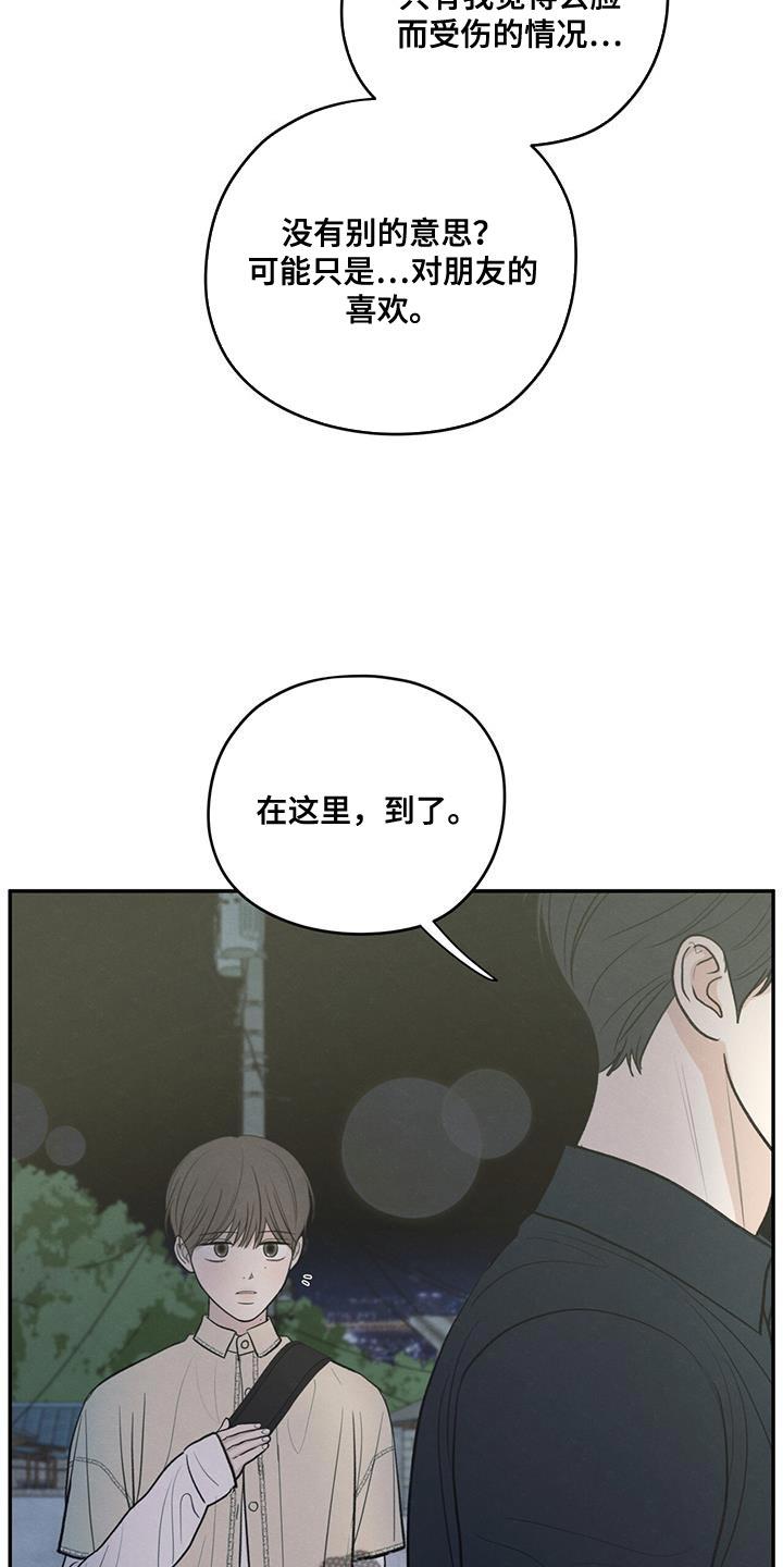 《模糊的边缘》第94章：【第二季】适合现在去 第30页