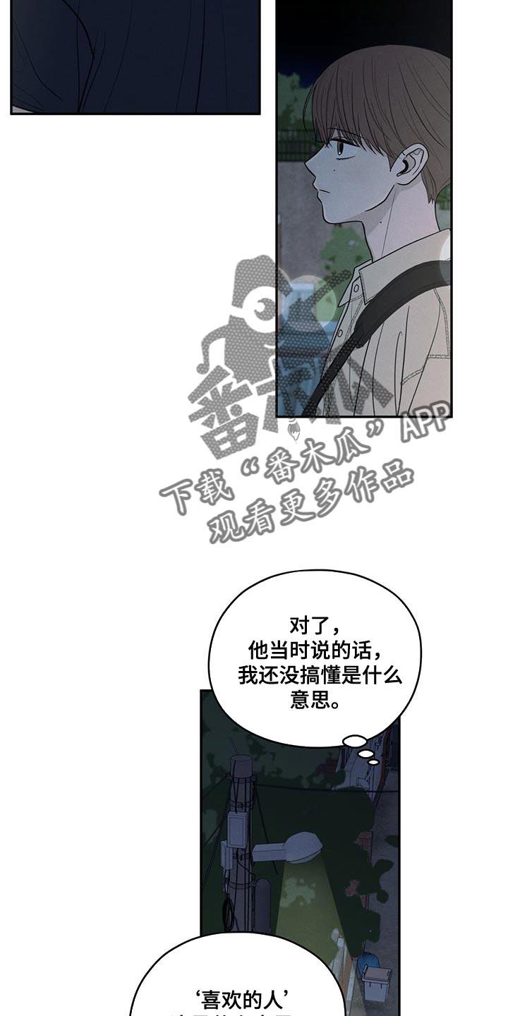 《模糊的边缘》第94章：【第二季】适合现在去 第28页