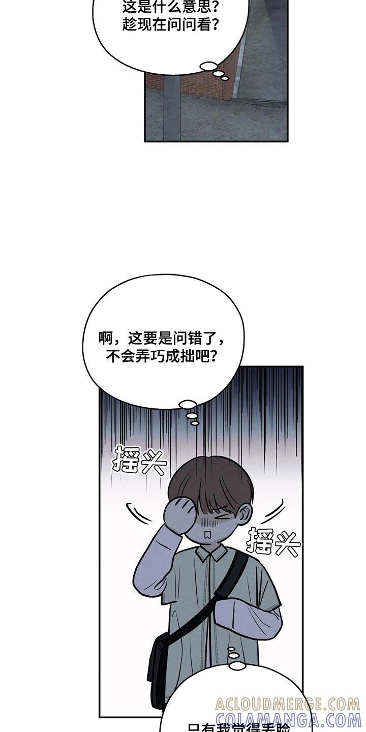 《模糊的边缘》第94章：【第二季】适合现在去 第29页