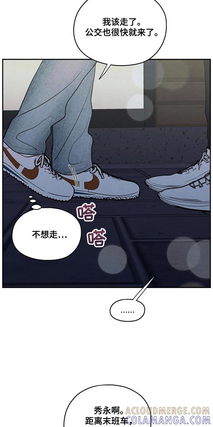 《模糊的边缘》第94章：【第二季】适合现在去 第23页