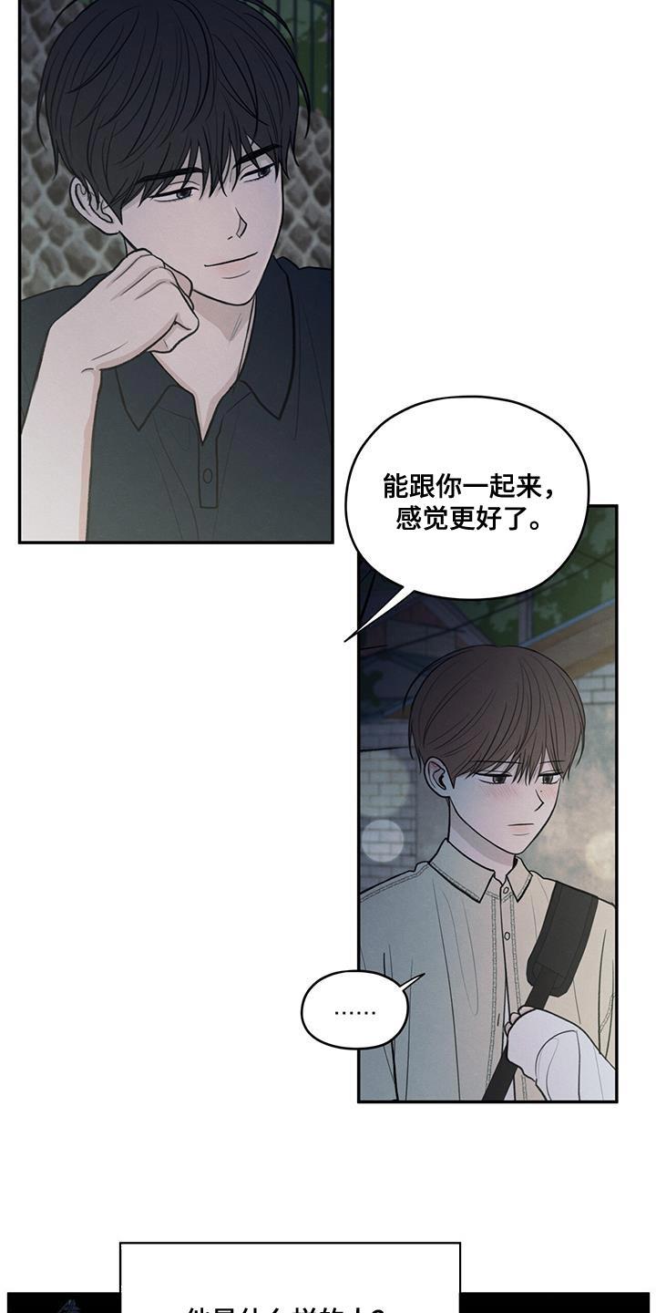 《模糊的边缘》第95章：【第二季】你迟早也会喜欢上我 第16页
