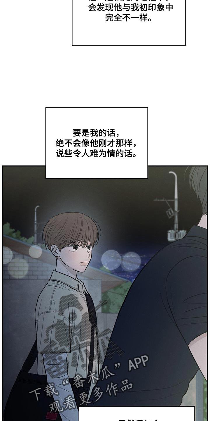 《模糊的边缘》第95章：【第二季】你迟早也会喜欢上我 第12页