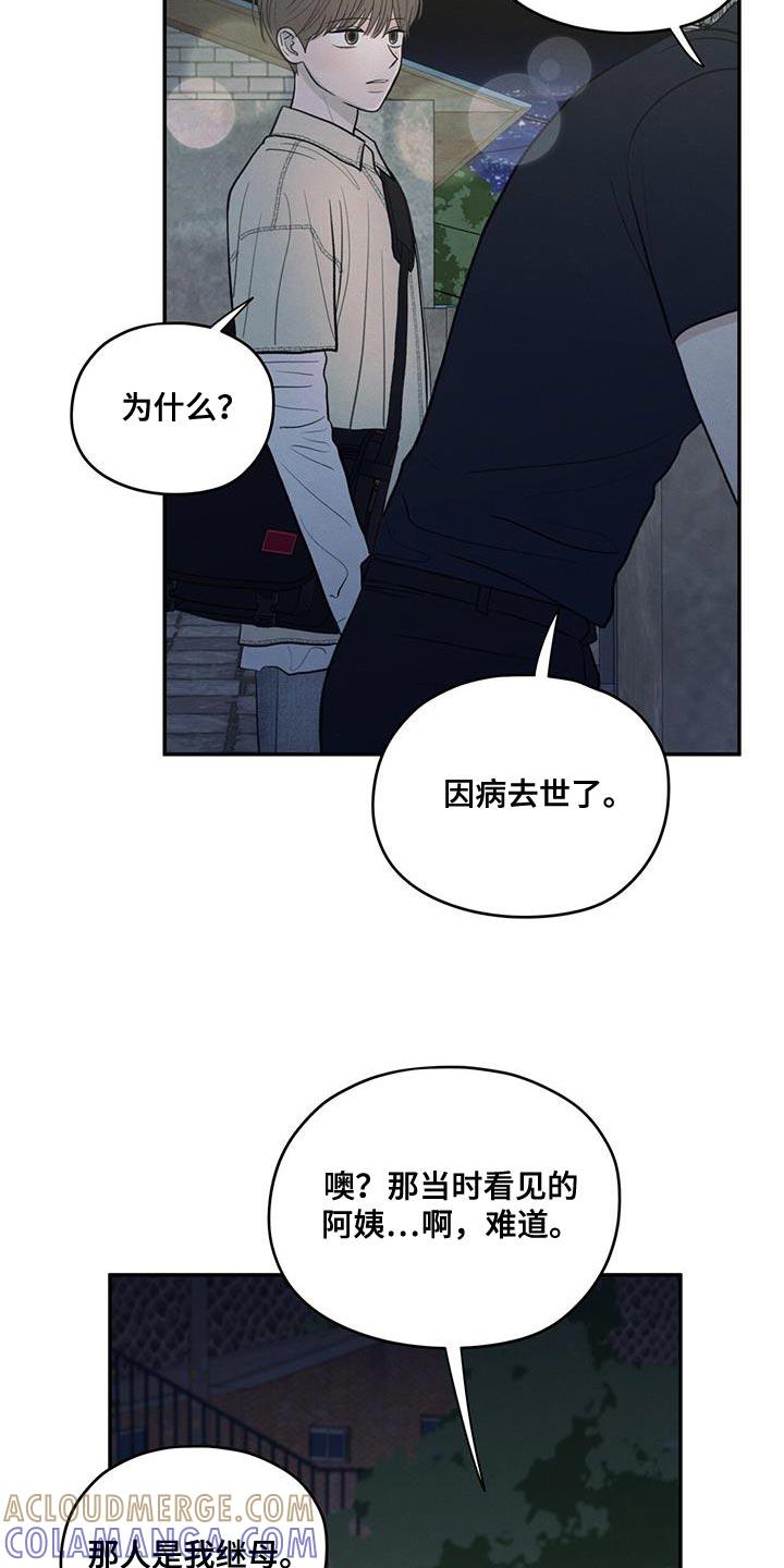 《模糊的边缘》第95章：【第二季】你迟早也会喜欢上我 第3页