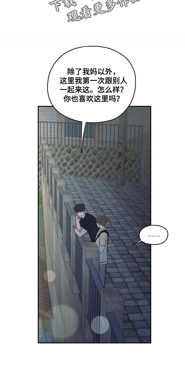 《模糊的边缘》第95章：【第二季】你迟早也会喜欢上我 第10页