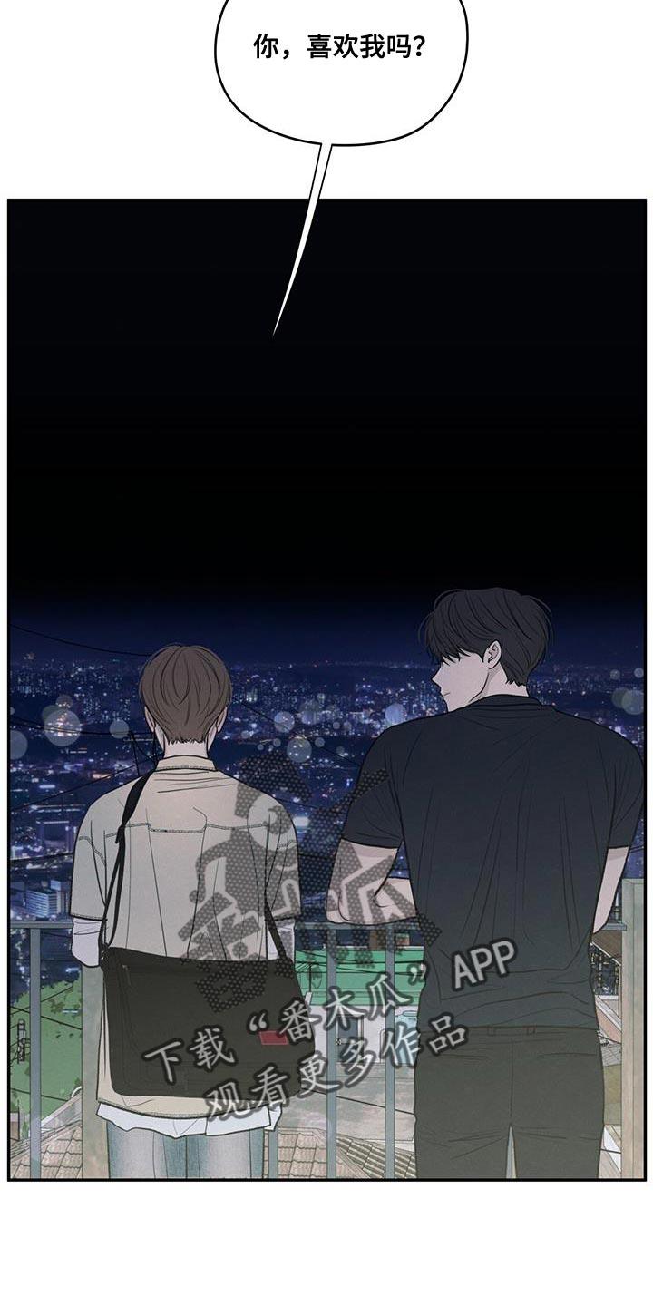 《模糊的边缘》第95章：【第二季】你迟早也会喜欢上我 第18页