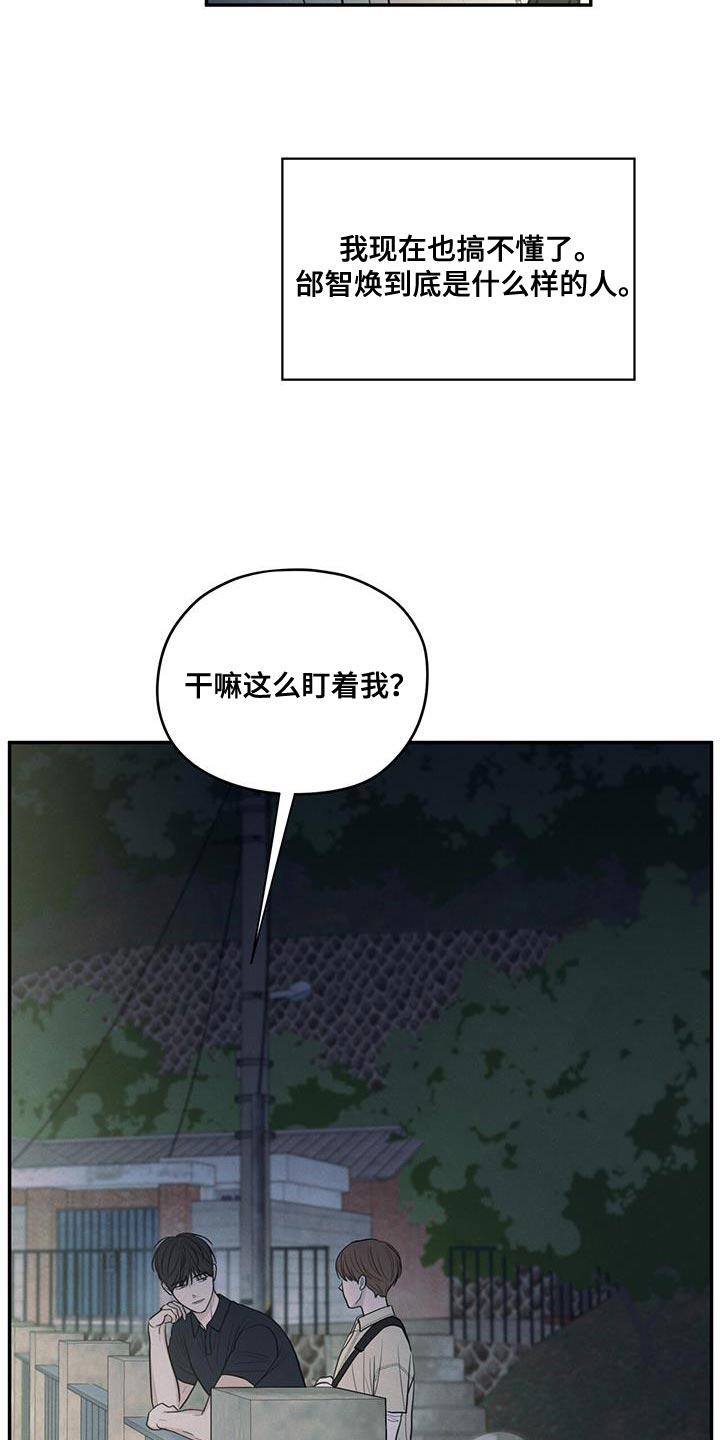 《模糊的边缘》第95章：【第二季】你迟早也会喜欢上我 第14页
