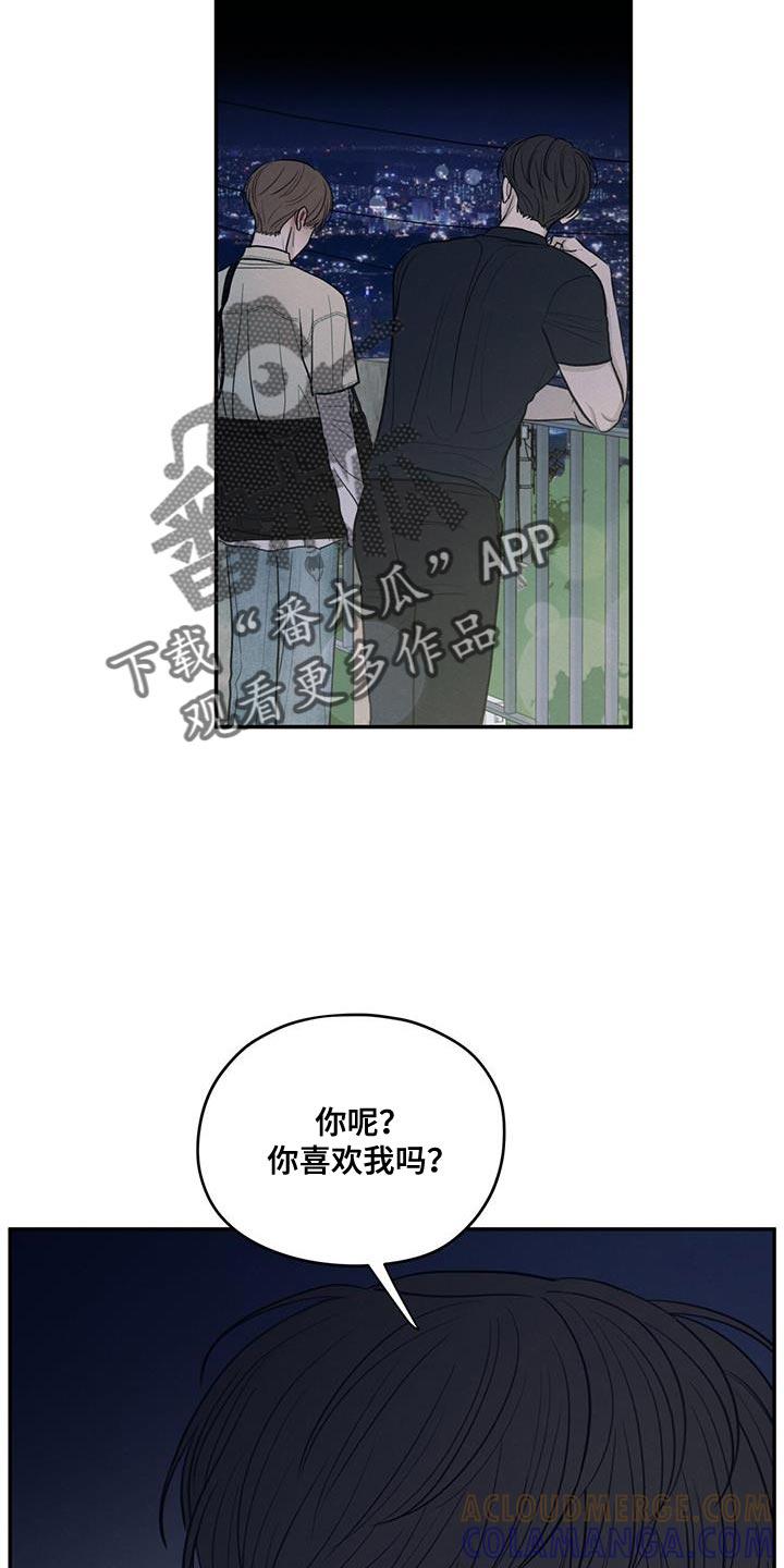 《模糊的边缘》第95章：【第二季】你迟早也会喜欢上我 第21页