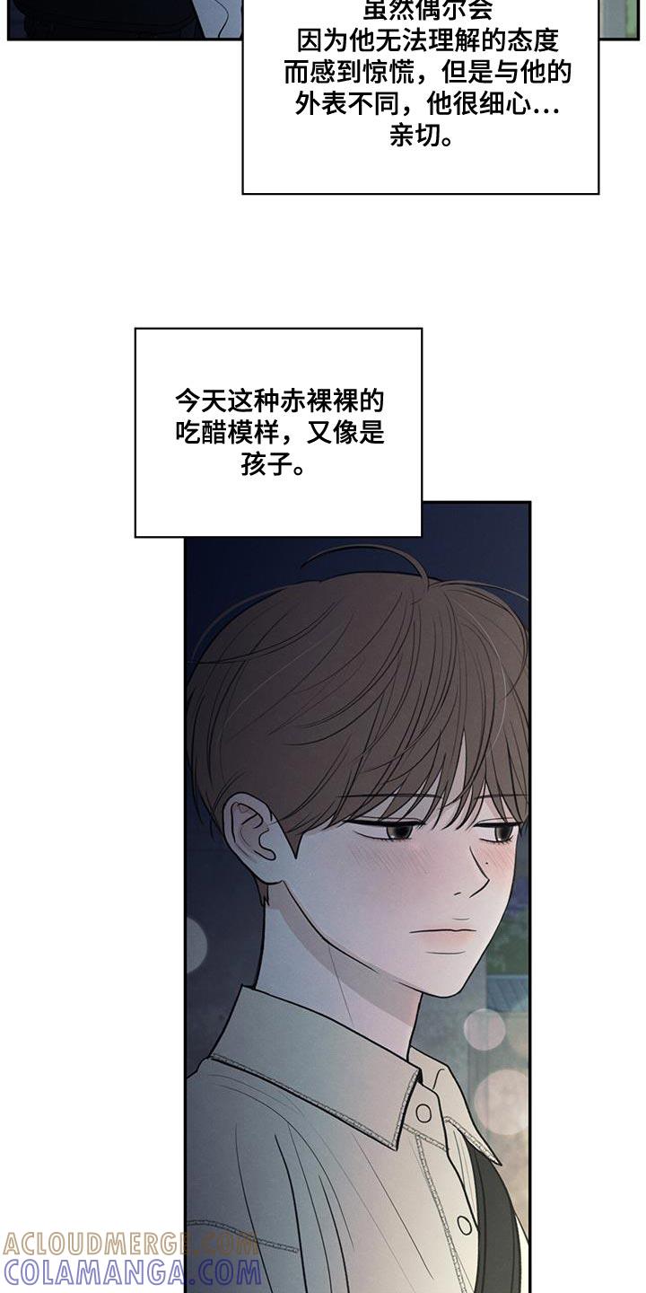 《模糊的边缘》第95章：【第二季】你迟早也会喜欢上我 第13页