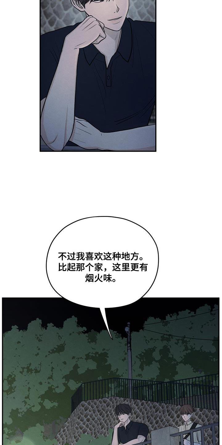《模糊的边缘》第95章：【第二季】你迟早也会喜欢上我 第6页
