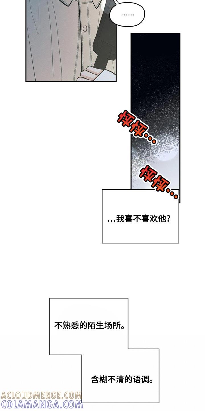 《模糊的边缘》第95章：【第二季】你迟早也会喜欢上我 第23页
