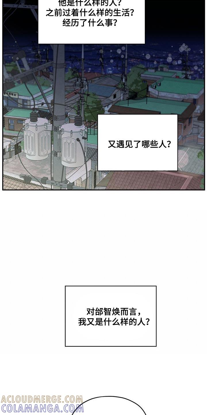 《模糊的边缘》第95章：【第二季】你迟早也会喜欢上我 第17页