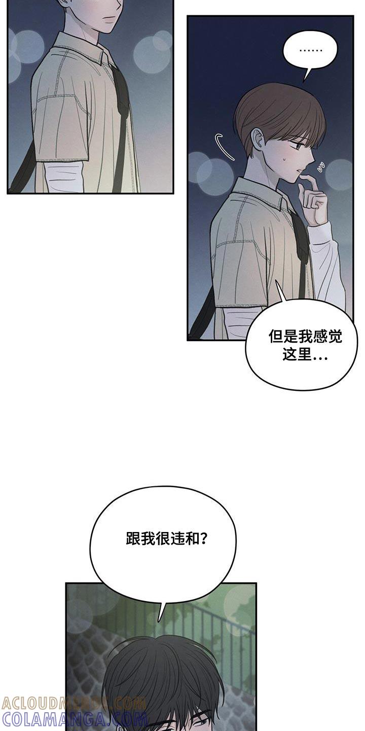《模糊的边缘》第95章：【第二季】你迟早也会喜欢上我 第5页