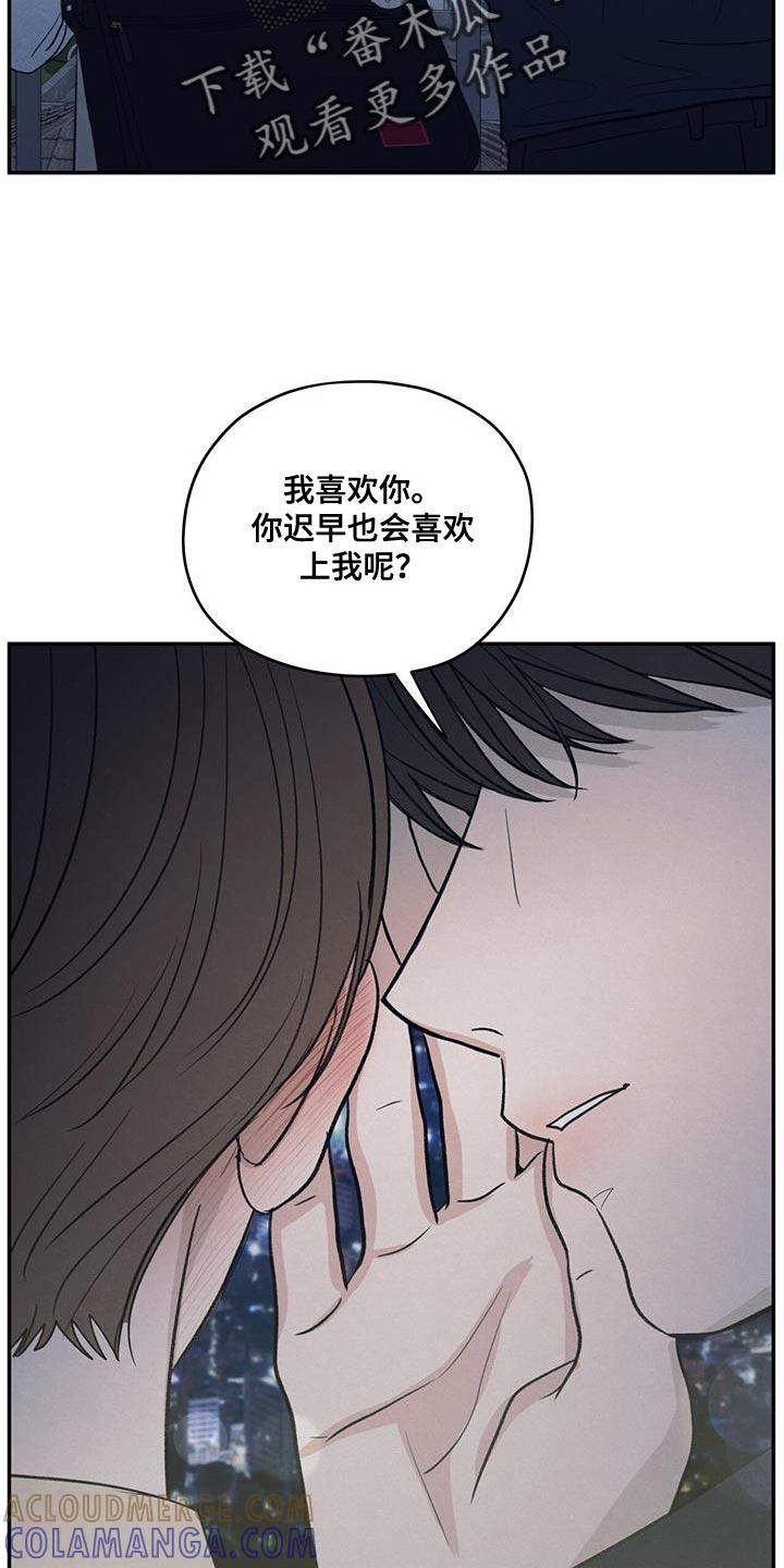 《模糊的边缘》第95章：【第二季】你迟早也会喜欢上我 第25页