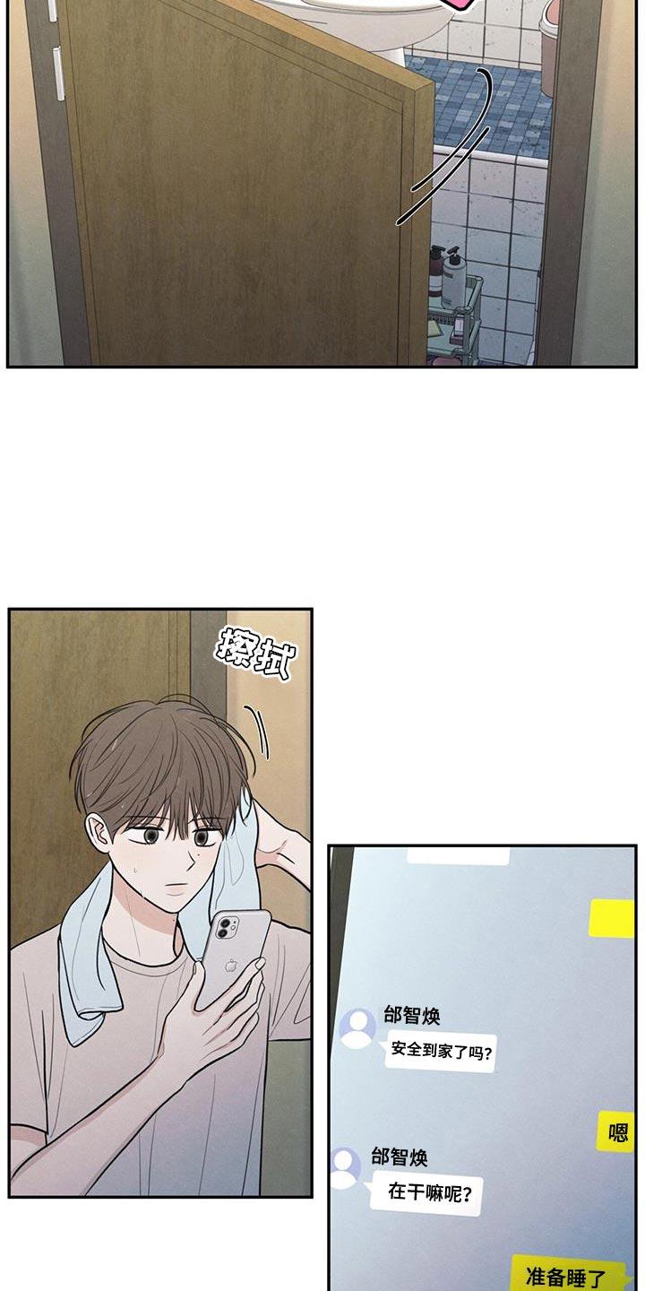 《模糊的边缘》第96章：【第二季】打电话 第2页