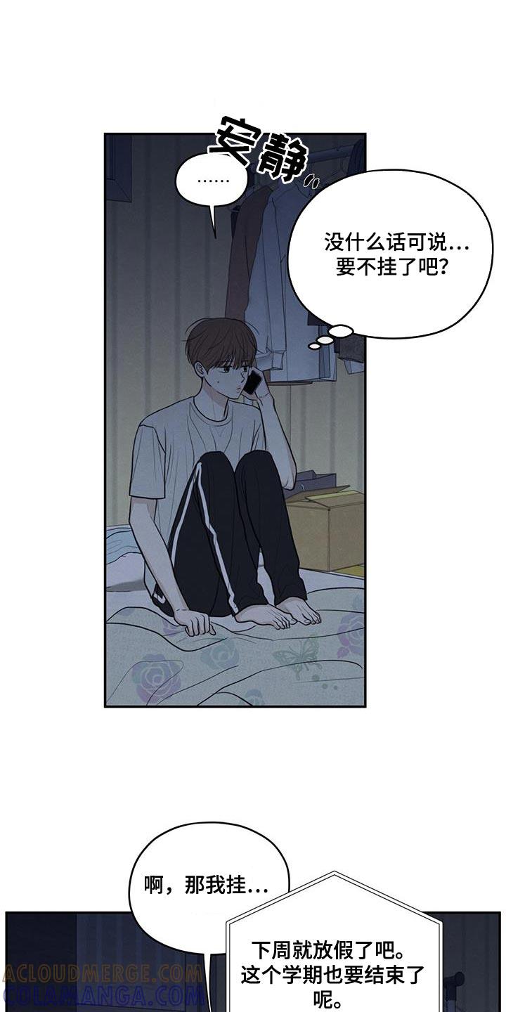 《模糊的边缘》第96章：【第二季】打电话 第15页
