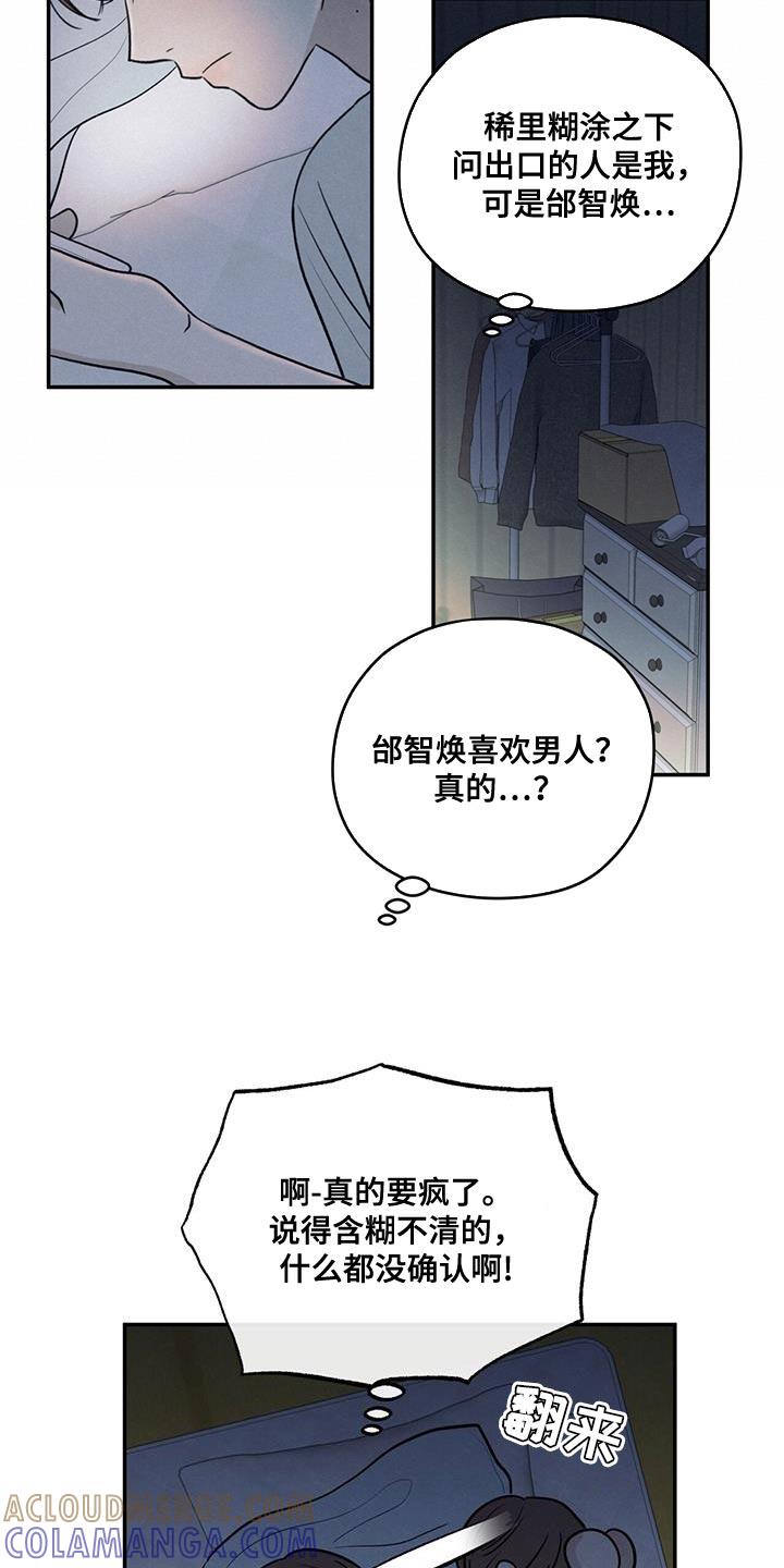《模糊的边缘》第96章：【第二季】打电话 第7页
