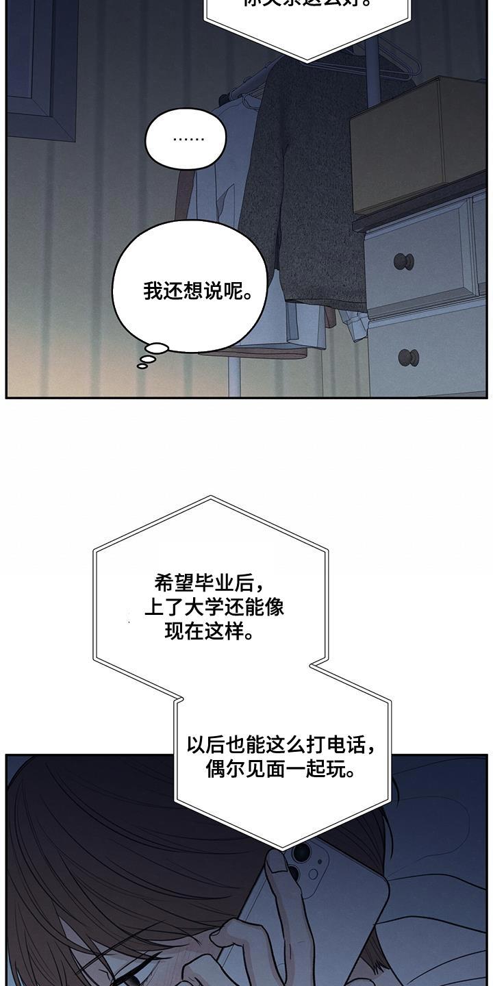 《模糊的边缘》第96章：【第二季】打电话 第26页