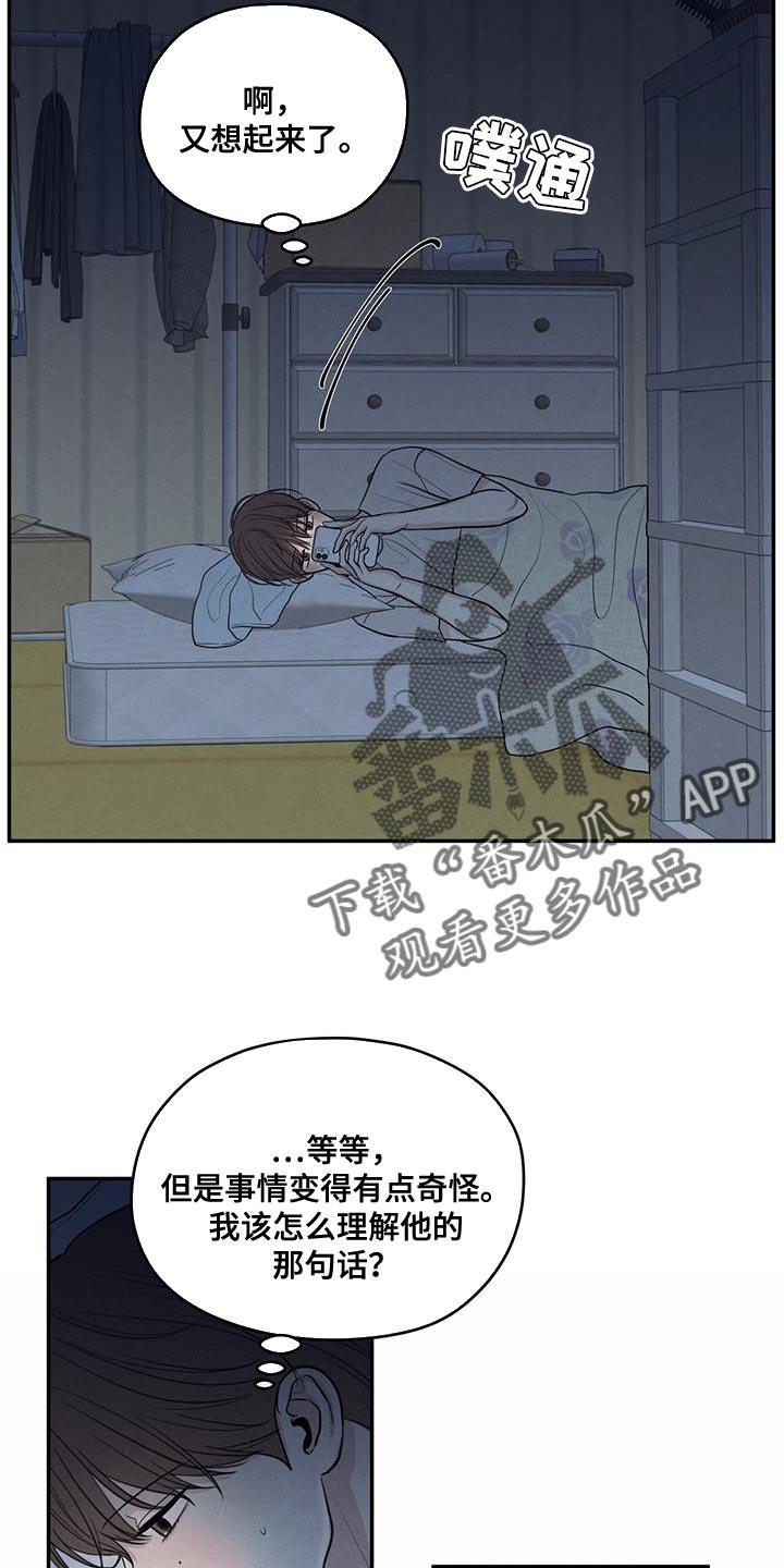 《模糊的边缘》第96章：【第二季】打电话 第6页
