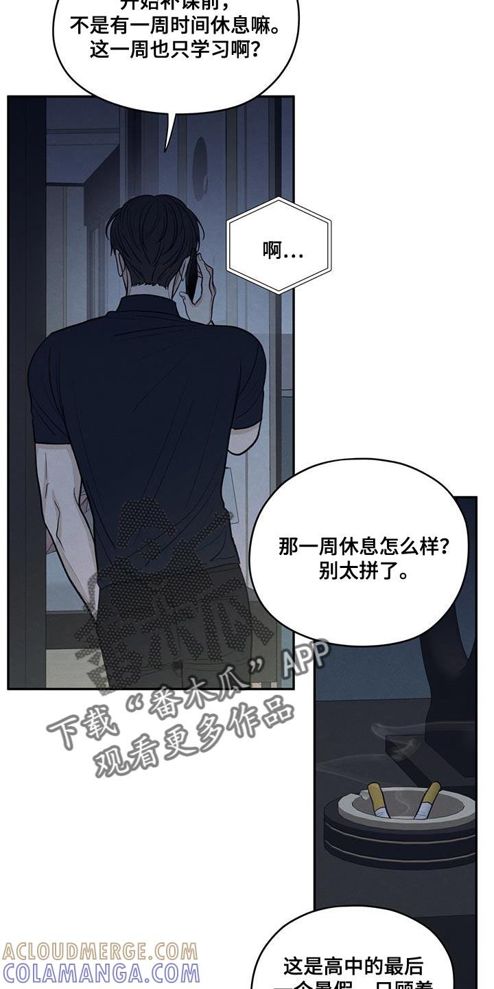 《模糊的边缘》第96章：【第二季】打电话 第21页